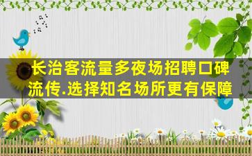 攀枝花酒吧招聘
